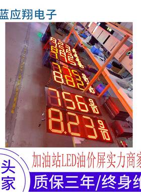 室显外le1d显英示屏油价屏6寸牌厂家数字示牌防水广告屏户外8-24L