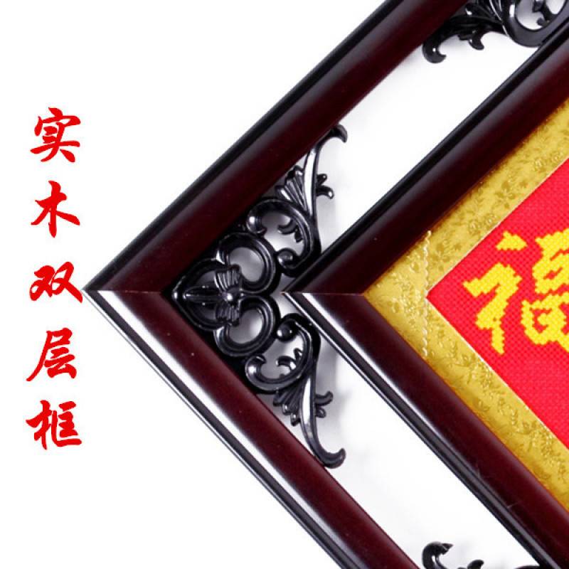 E4C十字绣福字五福临门新款客厅成品带框架装饰画平安是黑色恭喜