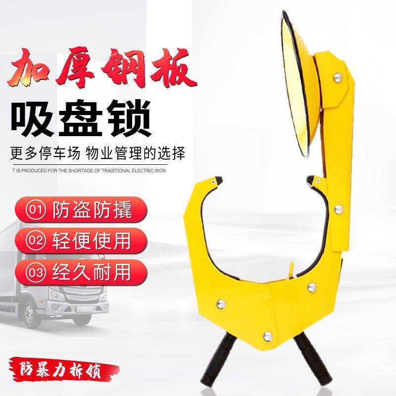 汽车轮胎锁锁车器车轮锁城管防盗锁车锁小车吸盘式通用型