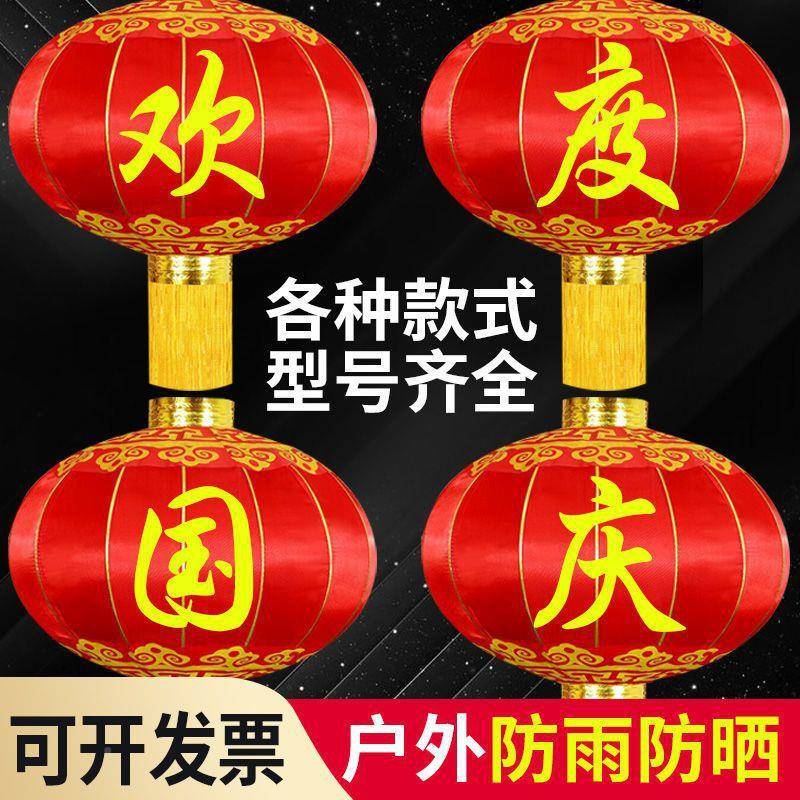 铁口绸缎大灯笼饰布户外节日司活动装布置LED灯饰公喜USB绒庆发光