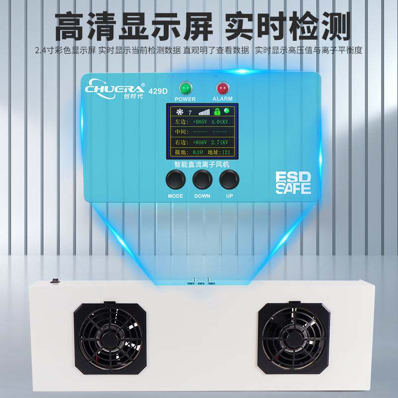 创时代429D智能直流离子风机无线联网双头悬挂式除静电静电消除器