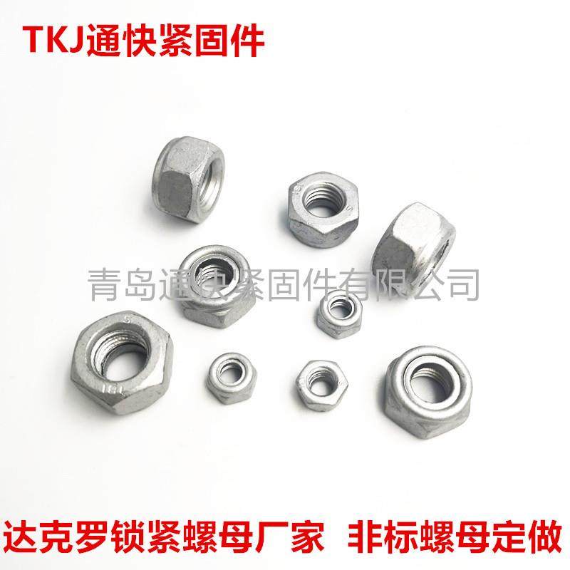 达克罗紧螺母畜牧设备自螺锁螺母久500美特防松帽母非标螺锁制造,五金/工具,螺母,淘宝优惠券,粉丝福利购,淘宝优惠卷