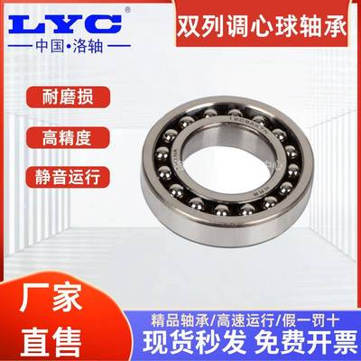 耐【洛阳直发】LY1C洛阳轴承23TN231EUP6ATN高速列调双心球磨