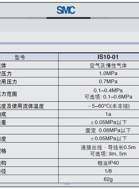 SMC压力开关3C-IS10-01S-6L IS10M-20/30/40-A IS10E PS1100-R06L