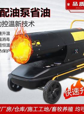 RFC取暖器功设备温升加温室烘干房大率热风机燃油暖风机热器