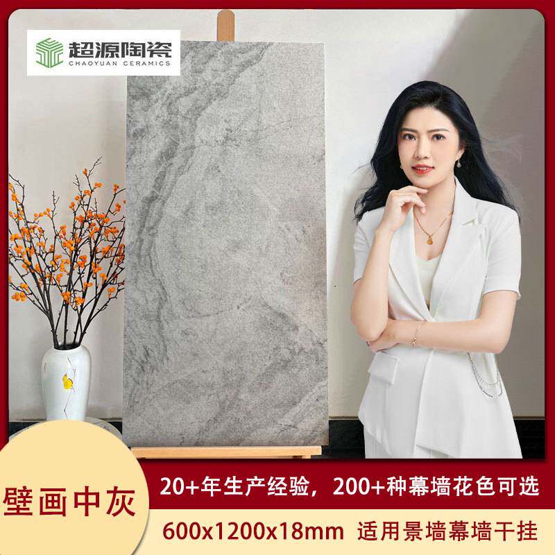 山水壁画陶瓷pc仿石砖壁画白色灰色幕墙外墙石英砖600*1200*18mm