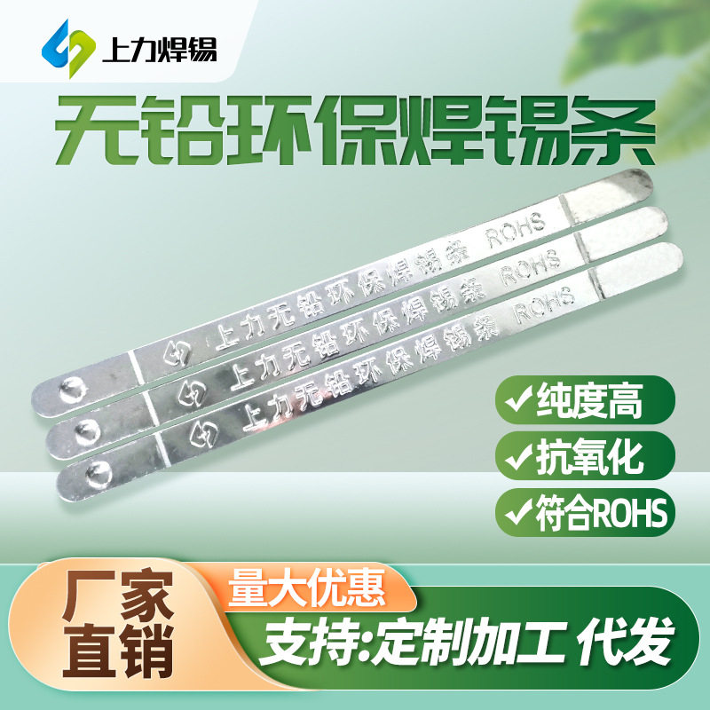 上力无铅环保焊锡条Sn99.3Cu0.7500g/根焊锡棒Sn99.95