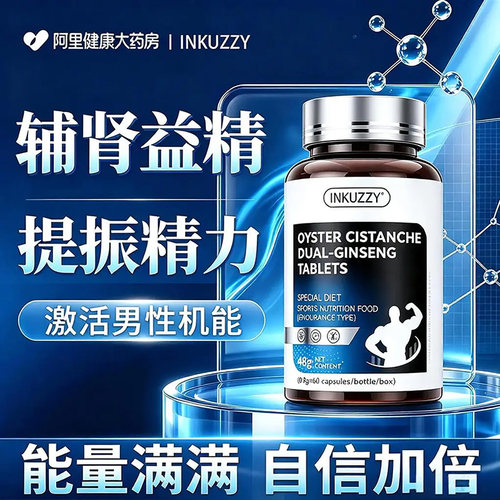 【美国品牌】海参牡蛎肽玛咖男性提升状态