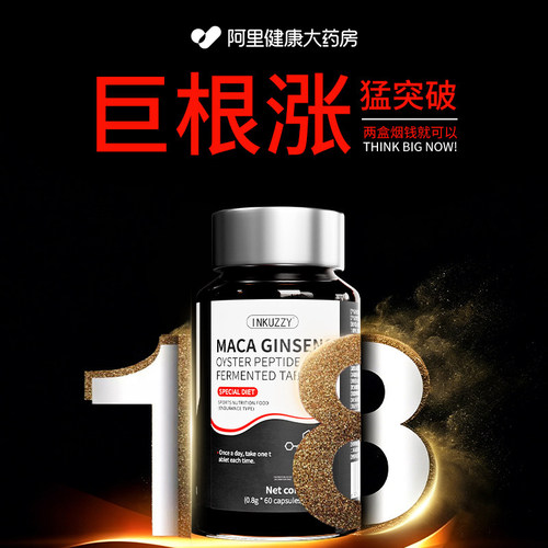 阴茎生物补片精力肾又长粗海绵体恢复机能男人提升精力补充抗疲劳