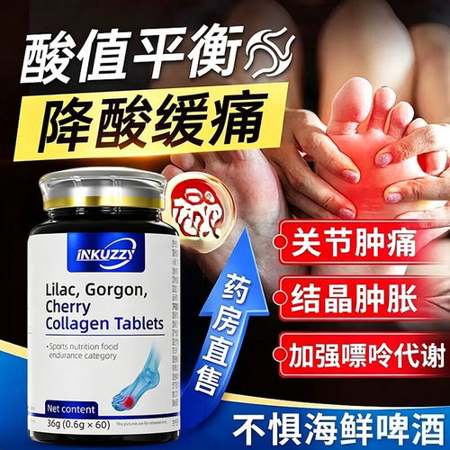 尿酸关节排溶降石酸特风高疼痛效去结晶嘌呤降酸片非痛贴酸友常备