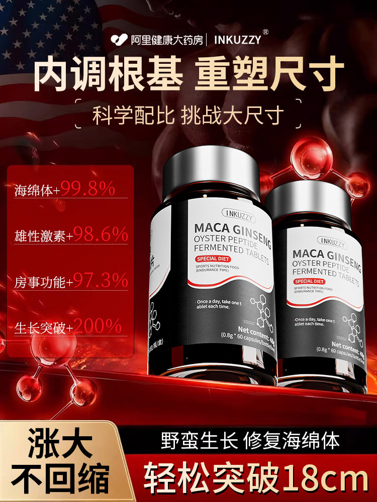 玛咖人参牡蛎补片肉苁蓉高能男性促睾强精成人硬增肾滋补健康正品