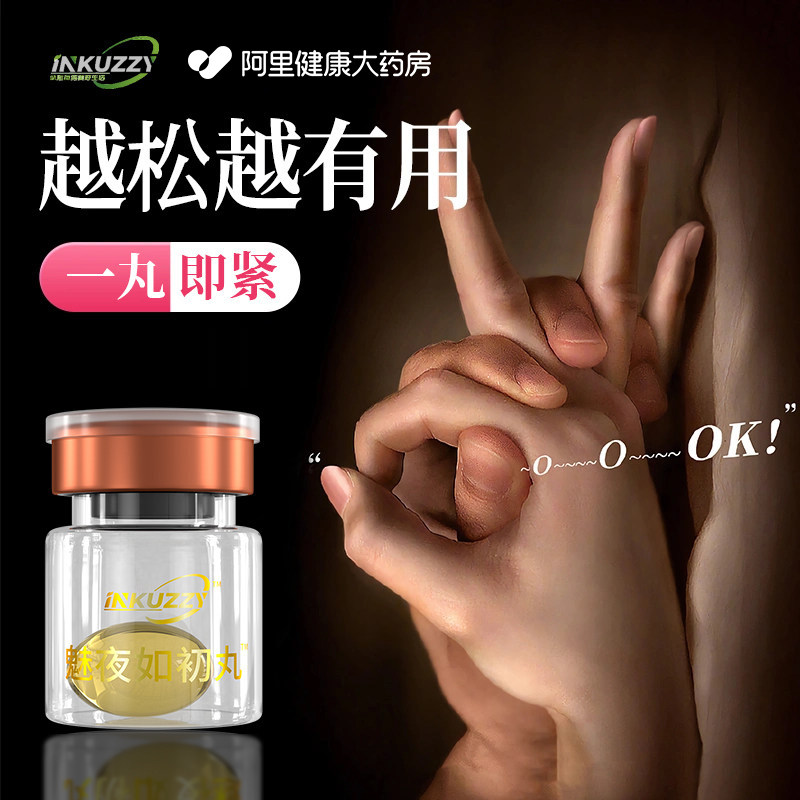 少女丹女性私密水润干涩松弛缩宫收紧阴道紧致私处紧润丹凝胶收缩