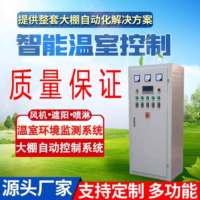 大棚风机温度控制柜15kw度精养智殖温控箱全自动多路可调能环高控