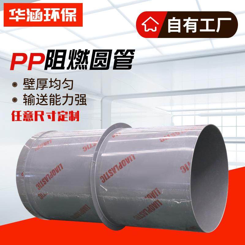 pp风管p管硬管pp阻气燃风管阻燃径192成型大口废排放圆管ppp通风