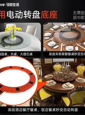 自动旋桌面充电餐厅圆电动转盘底PDD10207座餐桌家用钢转桌芯商用