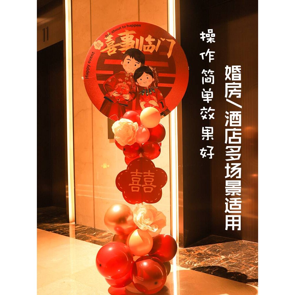 ?婚房布置结婚装饰客厅迎宾创意卡通喜字婚礼场景气球路引用品批