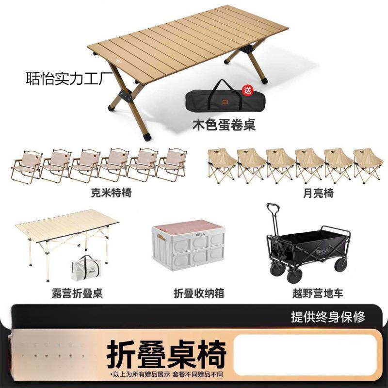蛋聒怡实力卷桌户外炊露全装备野餐营套桌椅便携折叠野椅子桌子一