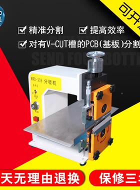 铝基D板分板机LPCB走板式分板MRD-908机E灯条机分条机V槽切板玻纤