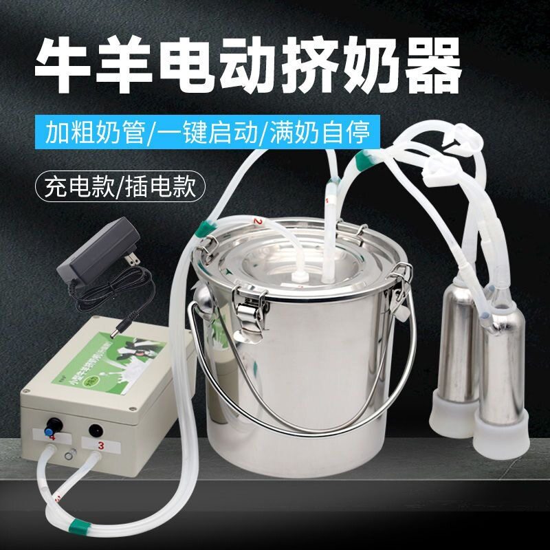 挤奶器牛用吸奶器电动不锈钢羊用挤奶机家用小型电动吸奶工具山羊