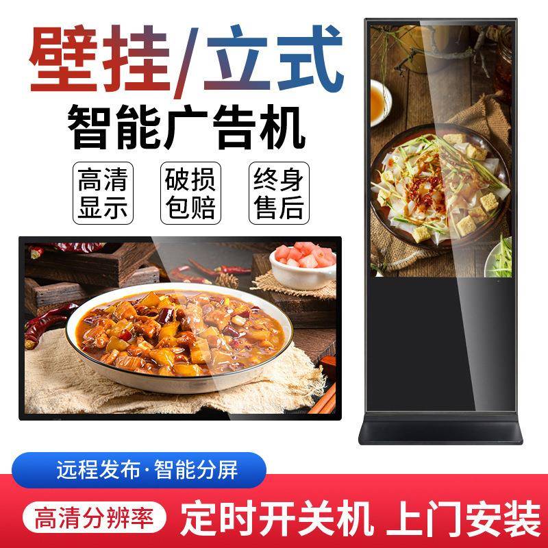 4K立式告机FL落清地触摸广一体机终端查网络询宣传商场安卓高智能