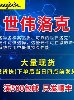 Swagelk世伟洛克(SS-QF4-B-4PF)QF4快速接头管体1/4 inNPT内螺纹