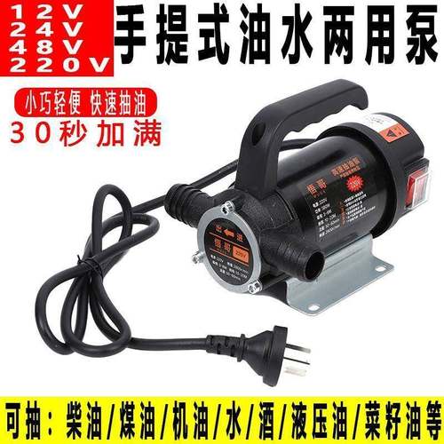 电动抽油抽水两用泵12V24V220V461携便手抽油自提吸泵柴正反转大
