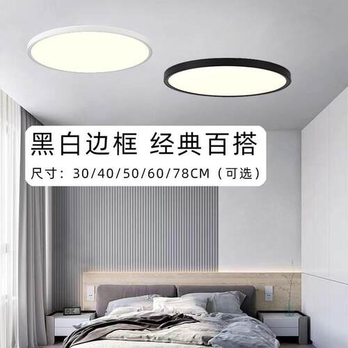 无缝隙2.721898cm圆形面板卧室灯代薄家装E简约LD超亮防蚊现虫吸