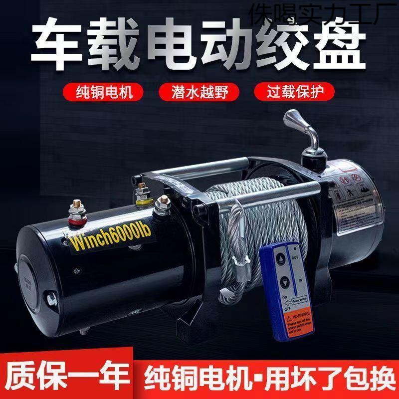 电动牵绞盘汽车扬引电动葫随车车载提NAH升机钢芦丝绳吊机卷机