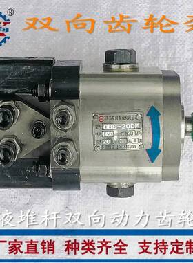 CBS-D304 CBS-D306/310/14/16/20双向齿轮泵 正反转向齿轮油泵