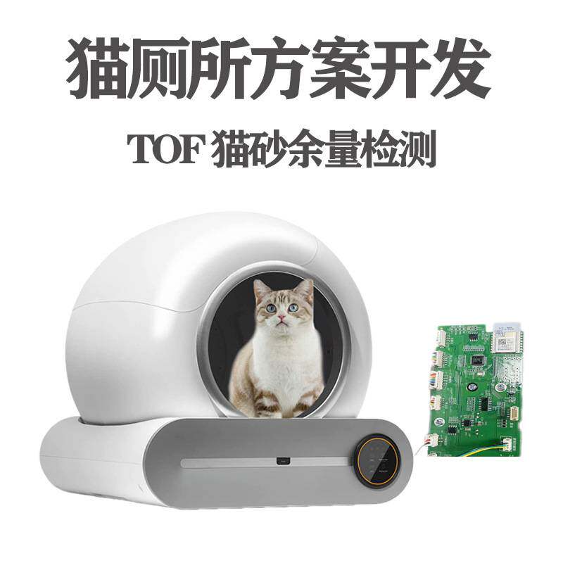 猫砂盆主板PCBA板 方案开发 猫砂盆全自动清理号除臭半封闭猫厕