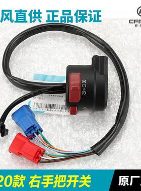 原转厂配件20S5R左右手把开关C春风250SF250-6A6B喇叭点-火大灯向