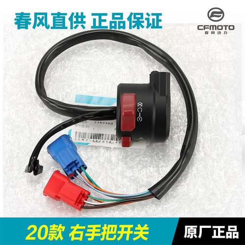 原转厂配件20S5R左右手把开关C春风250SF250-6A6B喇叭点-火大灯向