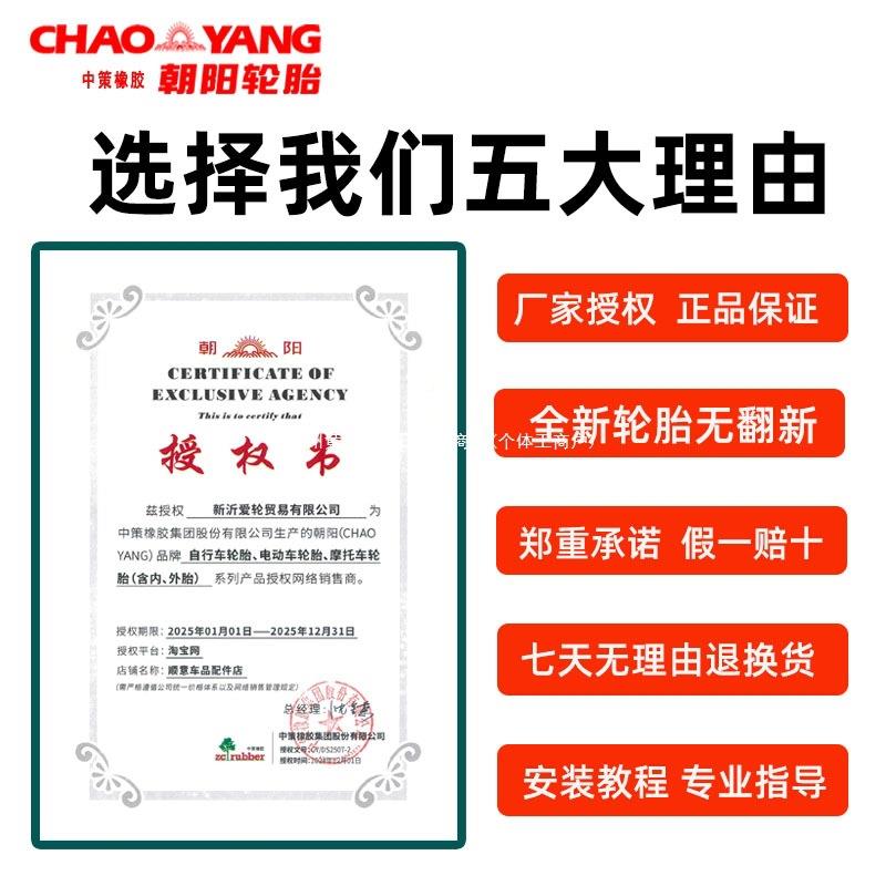 朝阳/3..00350/3.75/4.0-012/10电动三轮朝阳轮胎车轮胎2.75-14内