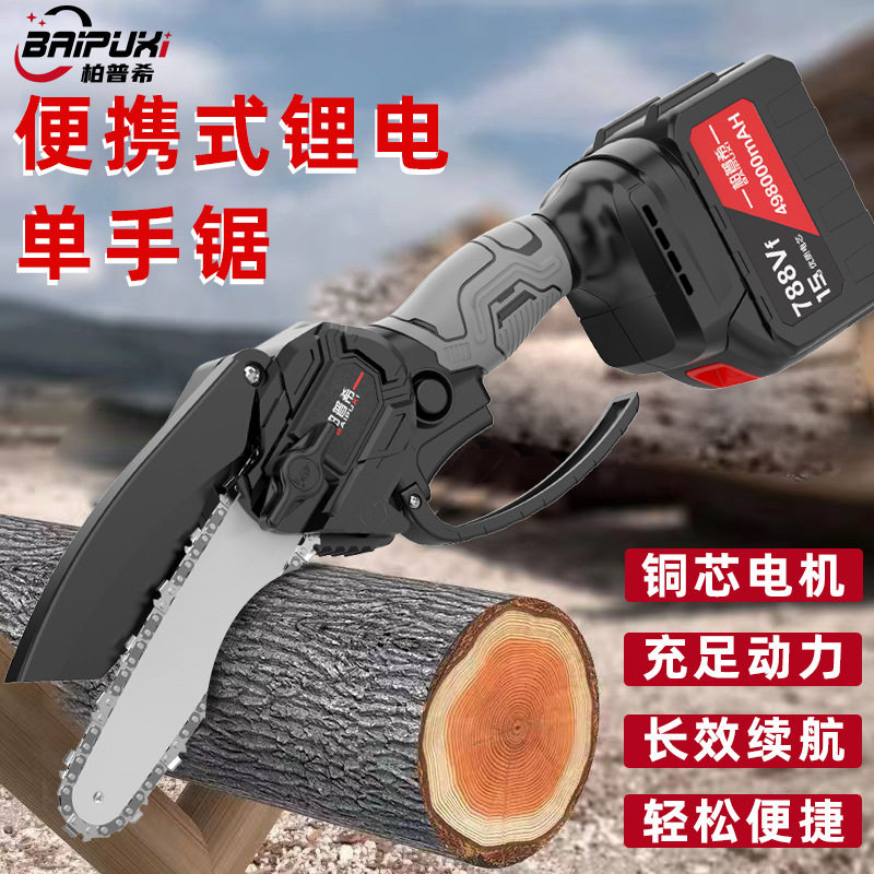 柏普希4寸6寸锂电链锯充电电锯手提家用小型伐木单手锯砍树修枝锯