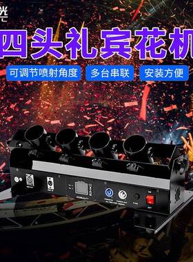 礼炮婚机MG-006四头电礼宾花婚庆酒吧气氛纸机开业喷结庆典子演出