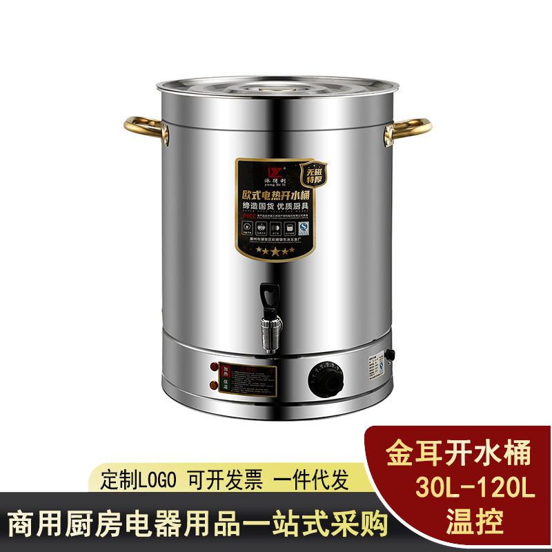 不锈钢开水桶单龙无磁电热桶发热盘防干烧汤桶金耳商用烧水桶