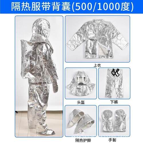10度铝箔耐隔热服避温服0防护服耐温高温防护服5000度隔热872工作