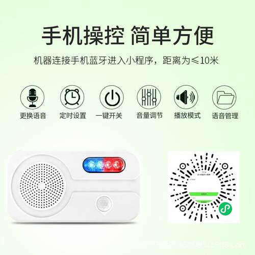 感应音提示器红外线体工1915市地商店地铁超户语外定时安全播报喇