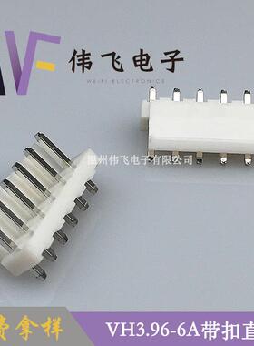 VH396.连接器VH-6P直针针座39.6mWSP间距m带扣连接器电源