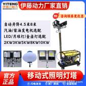移动式 照灯塔柴油电发D机可接市明电防汛应急YT5 4TXJTCY