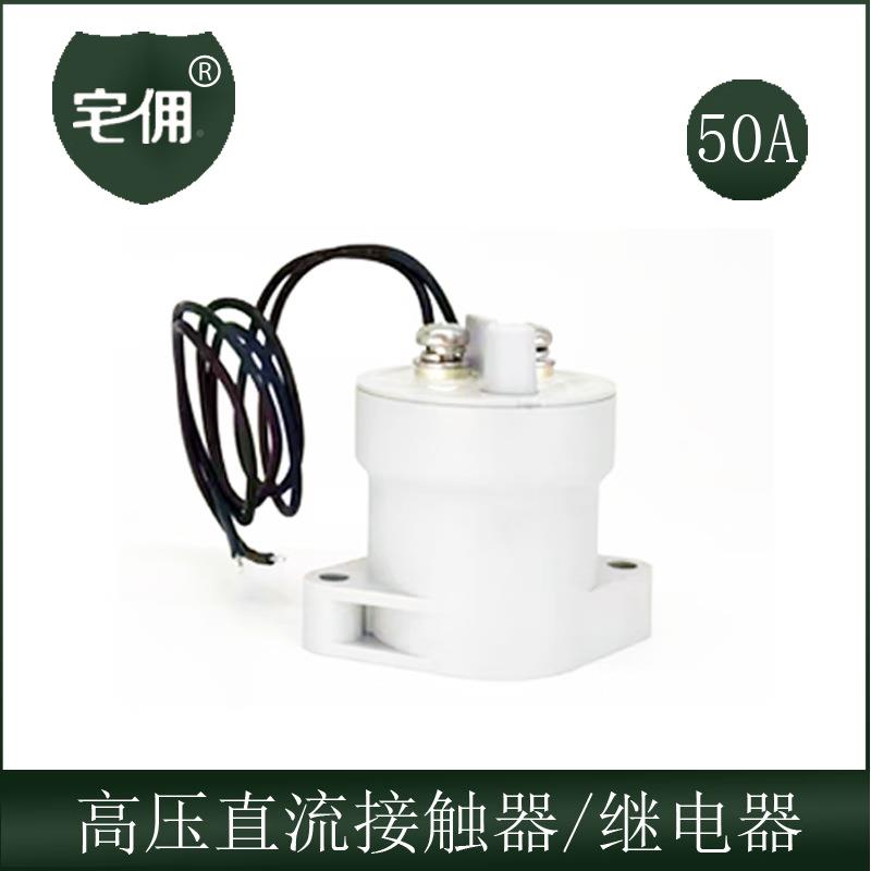 直流备继电器接触器10A-50A100V450V0新能源汽车动电设用大814功