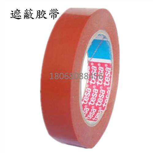 德莎4128tesa4128pvc 红色遮蔽胶带车门保险杠喷漆遮蔽保护胶带