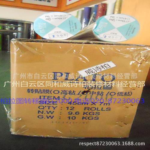 威诗柏即时贴转刻移膜定位纸字纸纸转MYQ移干胶不刻字贴转移膜