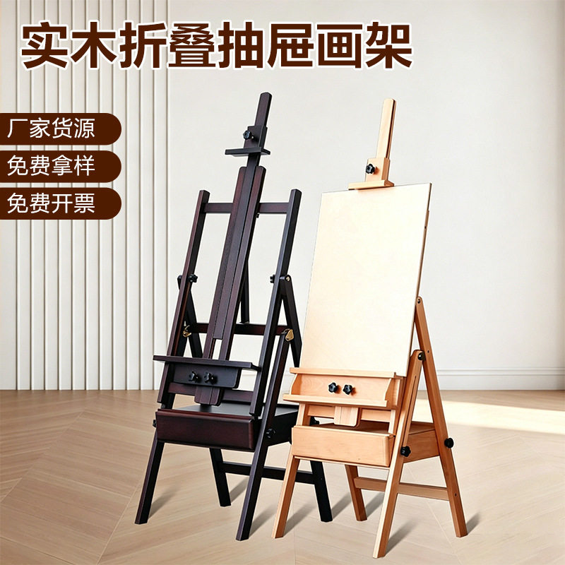 榉木制画架美术生可折叠平立两用带抽屉托盘儿童素描油画画架展架