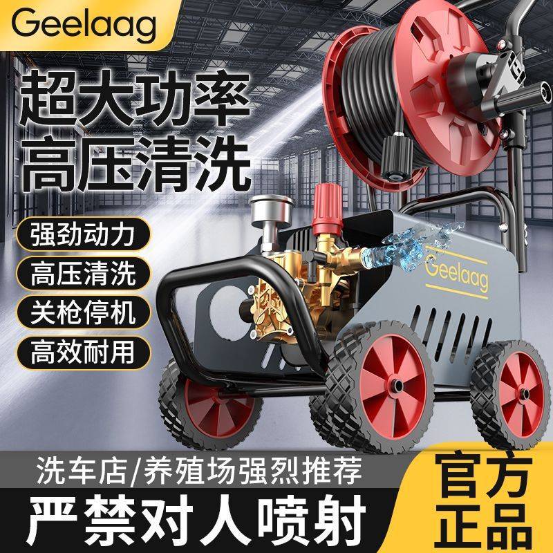 GEELAAG超高压洗车机220V大功率清洗机户外家用商用洗车洗地神器
