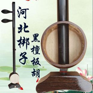 厂直器销业黑檀河北梆子板专胡圆家杆黑檀河北粗杆乐送盒子专业用