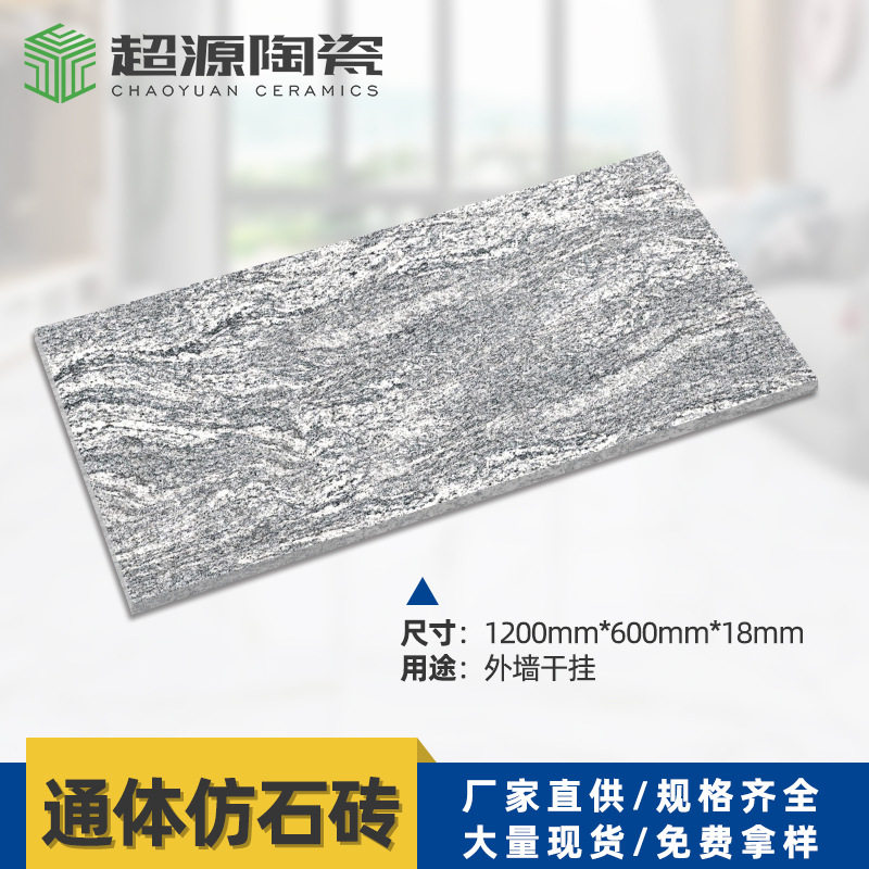 600*1200*18公分通体石英砖外墙干挂抛光面仿古面仿浪淘沙石英砖