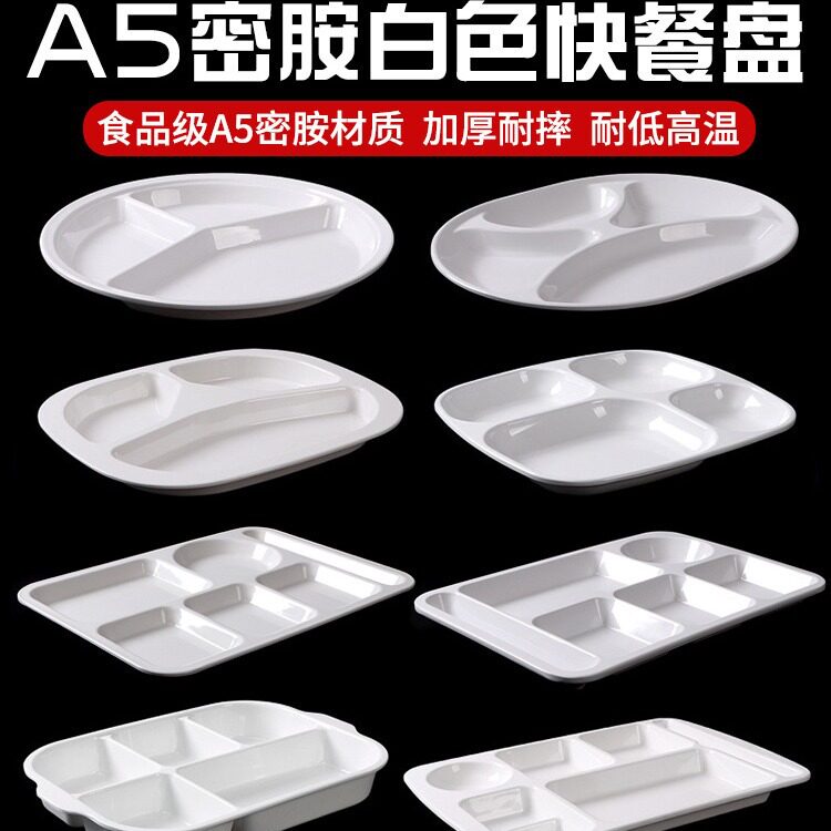 密胺餐具商用工厂食堂饭菜分格餐盘仿瓷白色六格快餐盘塑料分隔盘