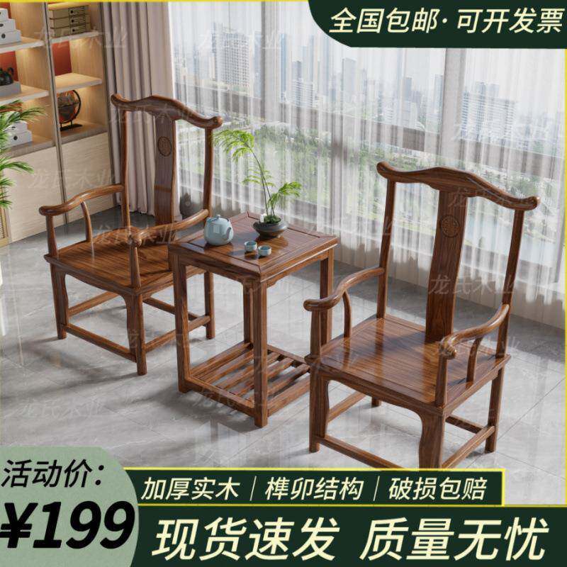 实木WDY围椅圈三件椅套官椅帽中式椅子背仿古茶几单人茶椅阳台靠