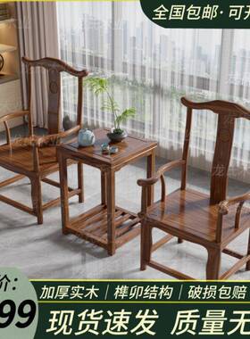 实木WDY围椅圈三件椅套官椅帽中式椅子背仿古茶几单人茶椅阳台靠